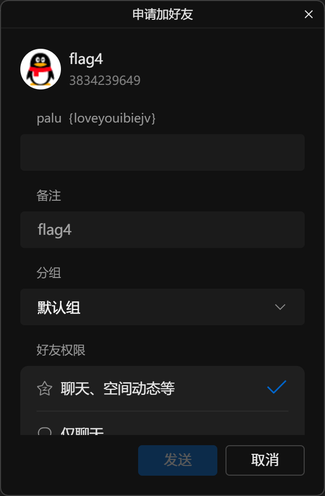 添加好友时显示的 Flag