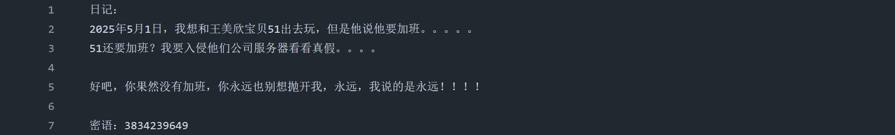 日记文件中的 QQ 号