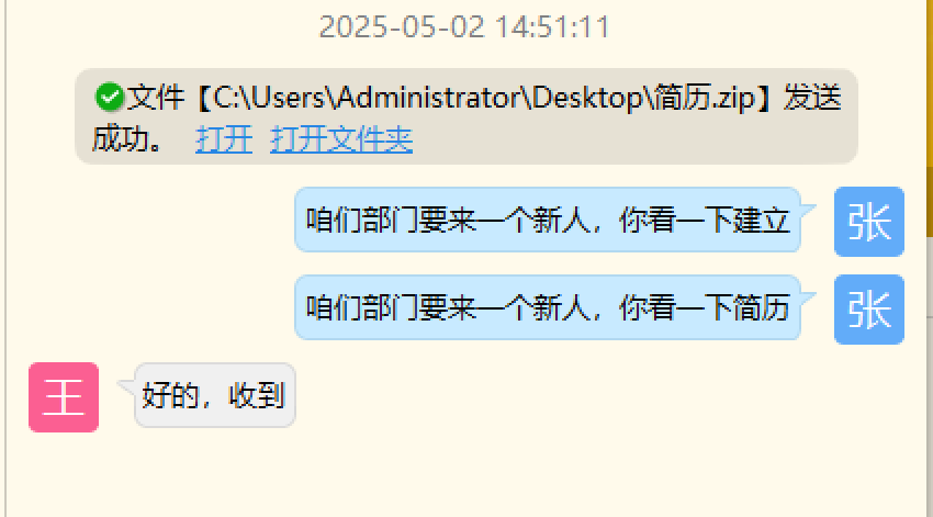 内网通中的钓鱼文件