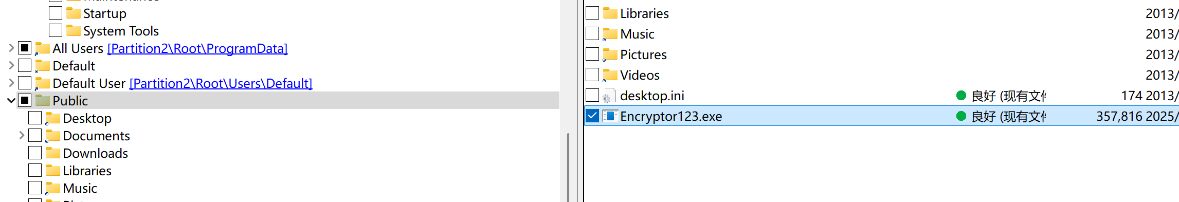 公用目录下的加密程序