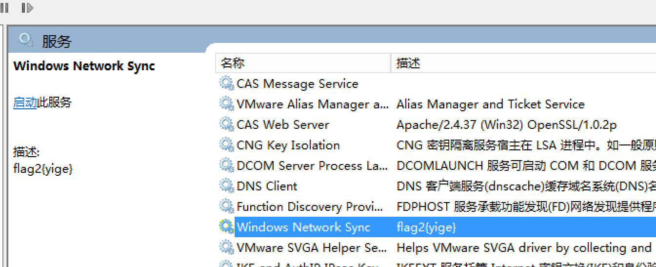 服务描述中的 Flag2