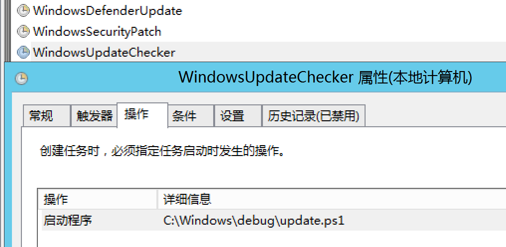 任务列表中的可疑执行脚本