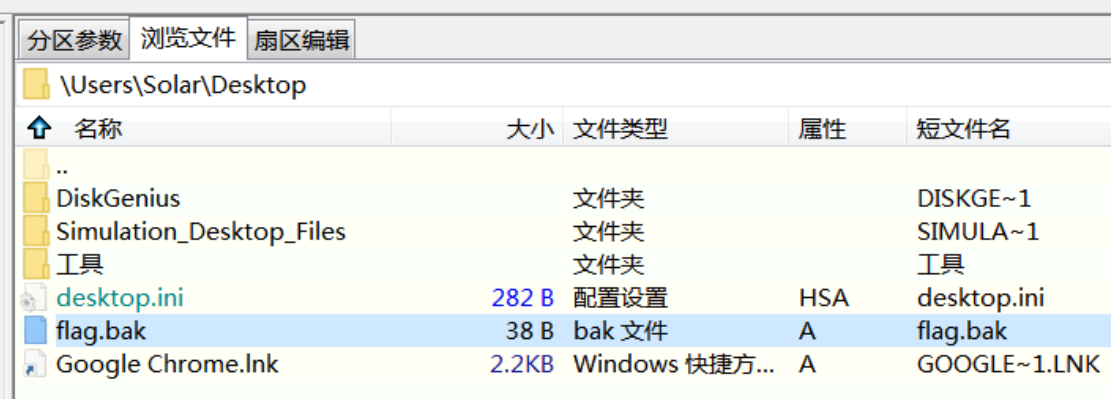 镜像中的 flag.bak